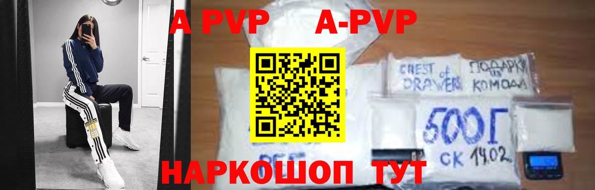 APVP кристаллы Уфа