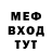 МЕФ мука manuunich