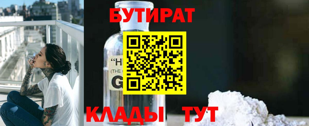 Уфа  Бутират 99%  Вход с VPN 