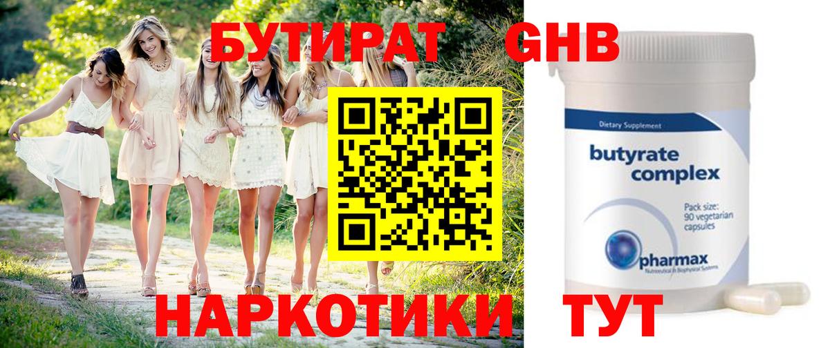 Бутират BDO 33% Уфа