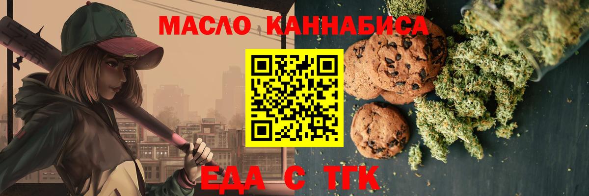 Уфа  Cannafood конопля  Вход с VPN 