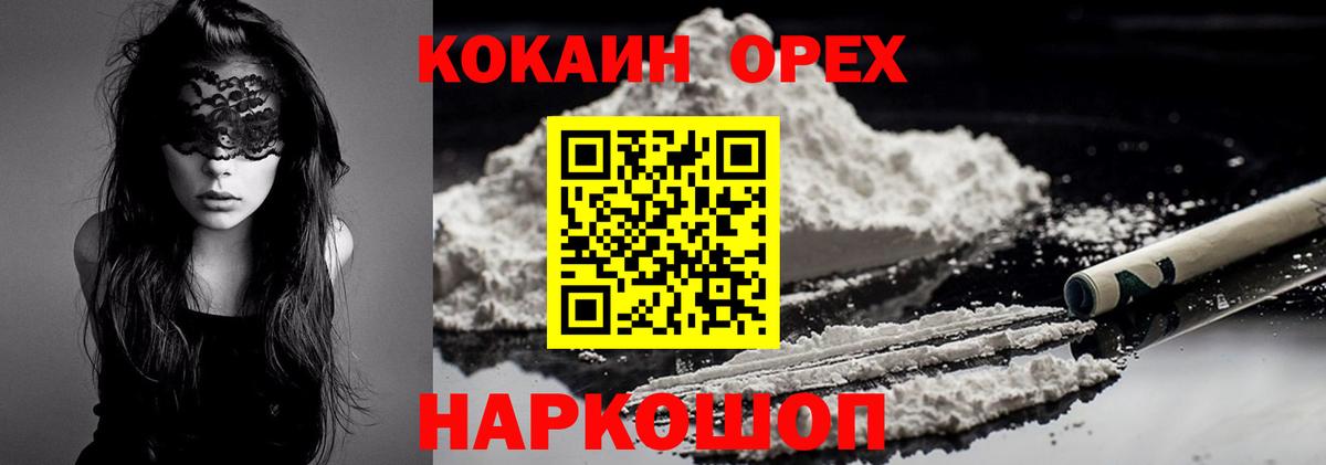 Кокаин  Cocaine FishScale  Вход с VPN  Cocaine VHQ  Уфа 