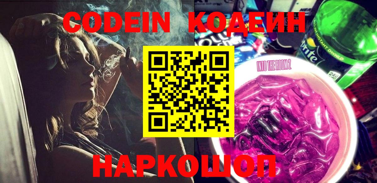 Кодеиновый сироп Lean напиток Lean (лин)  Кодеин напиток Lean (лин)  Уфа  Вход с VPN 