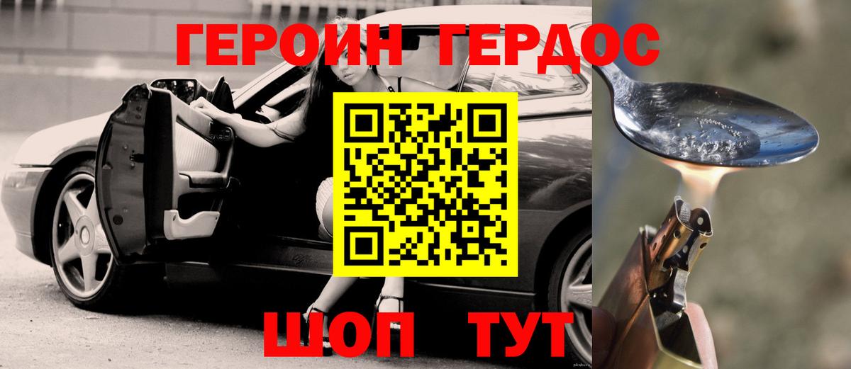 Героин герыч Уфа