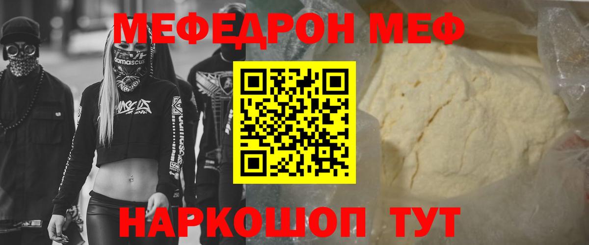 МЕФ кристаллы Уфа