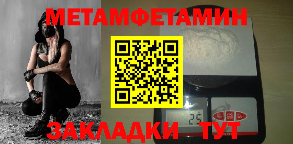 МЕТАМФЕТАМИН мет  Вход с VPN  Уфа 